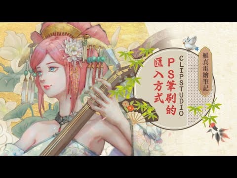 Using PS brushes in CSP?
