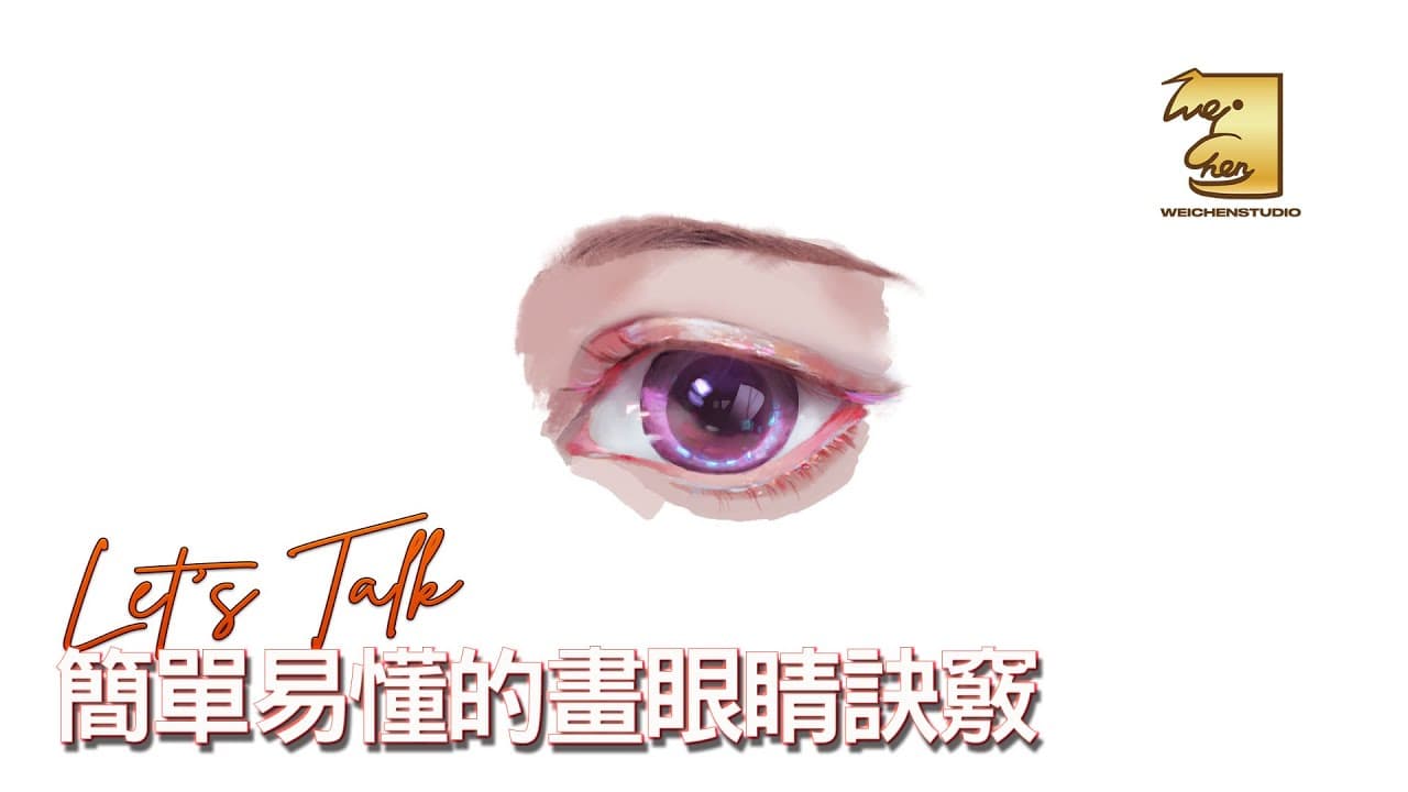 An easy guide to drawing eyes