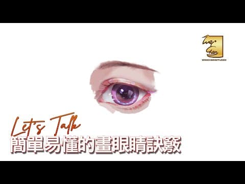An easy guide to drawing eyes
