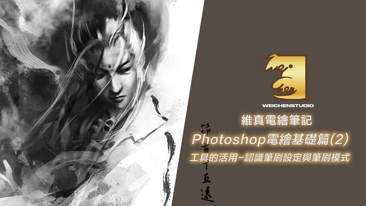 Photoshop Painting Basics (2) | Tools in practice: brush settings and modes