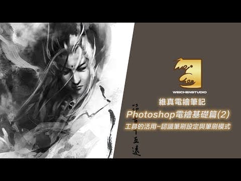 Photoshop Painting Basics (2) | Tools in practice: brush settings and modes
