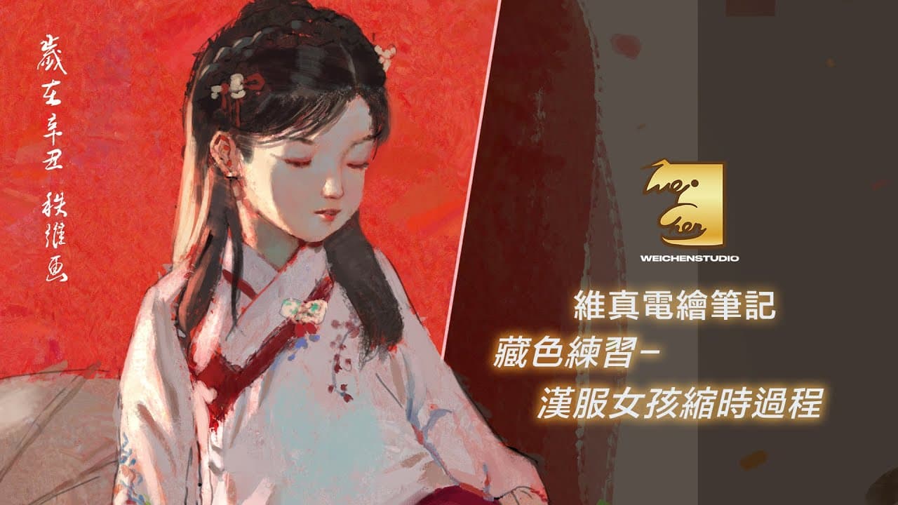 Speedpaint | Hidden-color practice: Hanfu girl