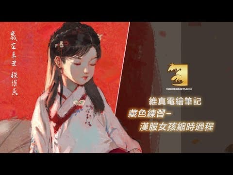 Speedpaint | Hidden-color practice: Hanfu girl
