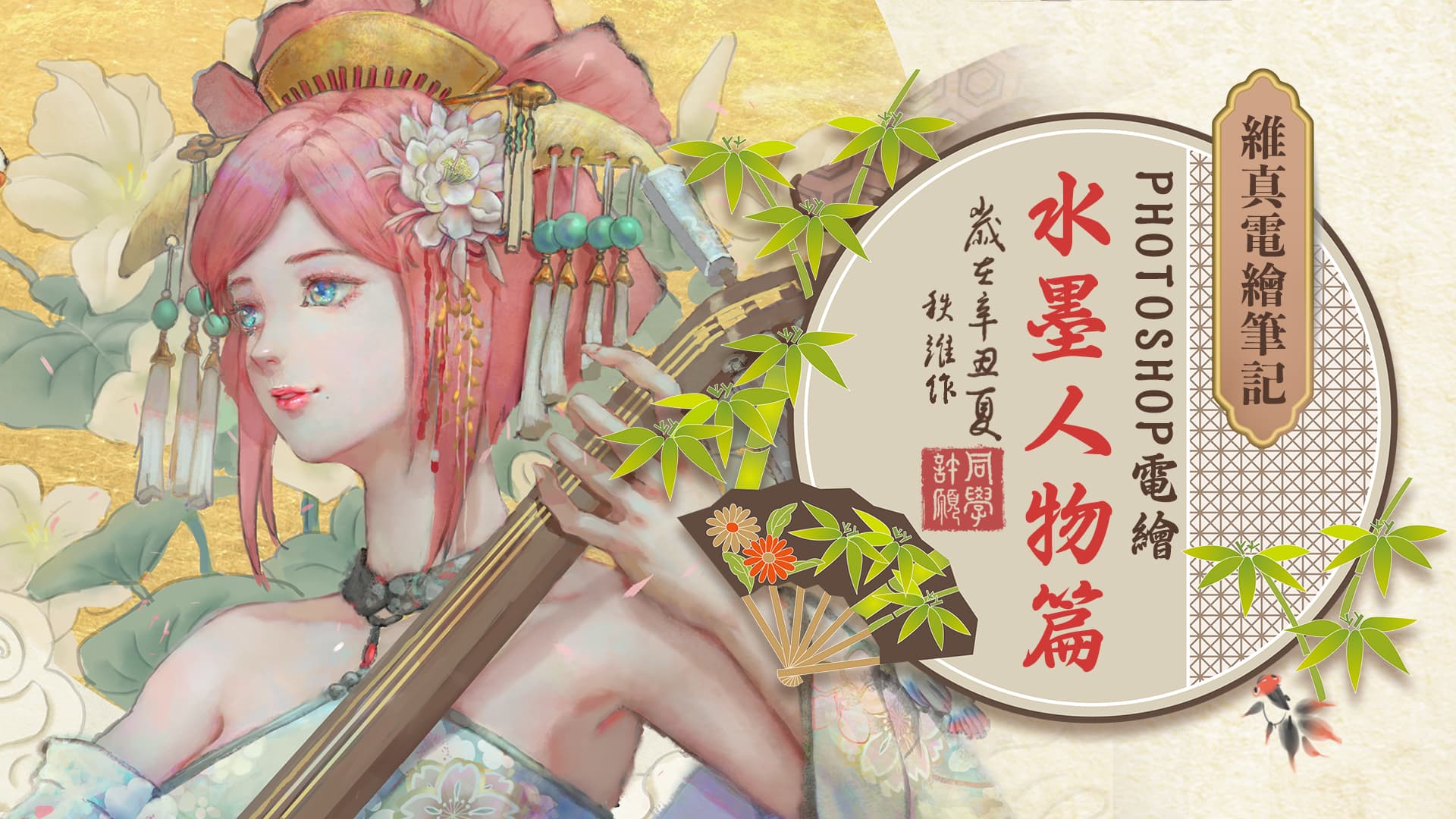 水墨風格人物