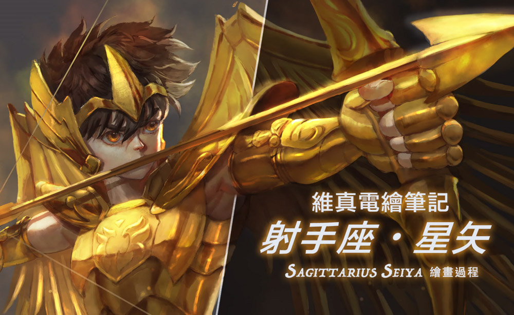 Sagittarius pating 維真電繪筆記