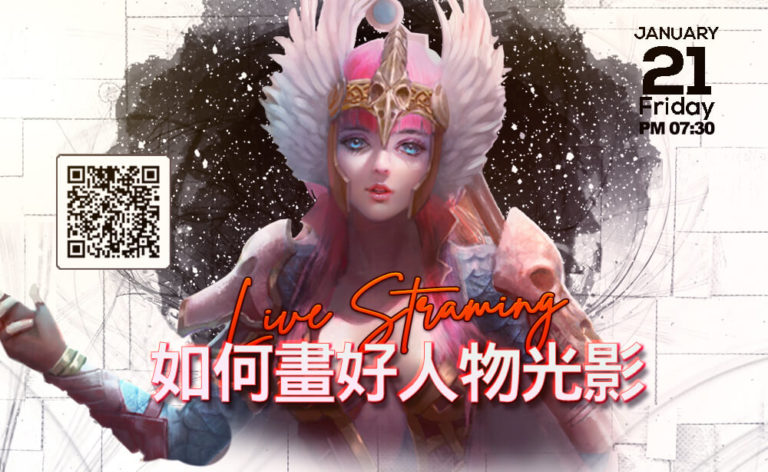 如何畫人物光影｜線上直播完整低清版