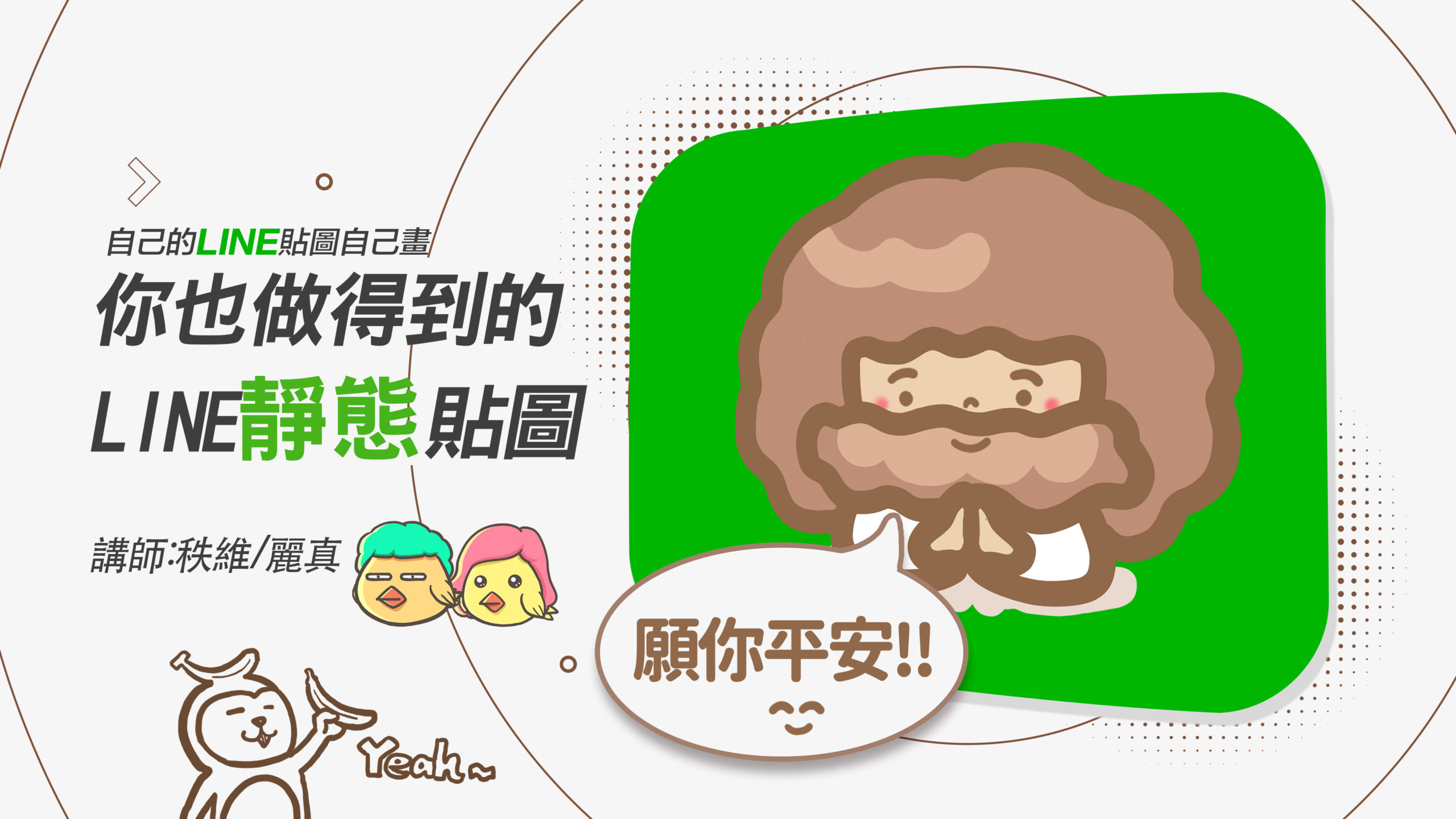 自己的LINE貼圖自己畫｜靜態貼圖