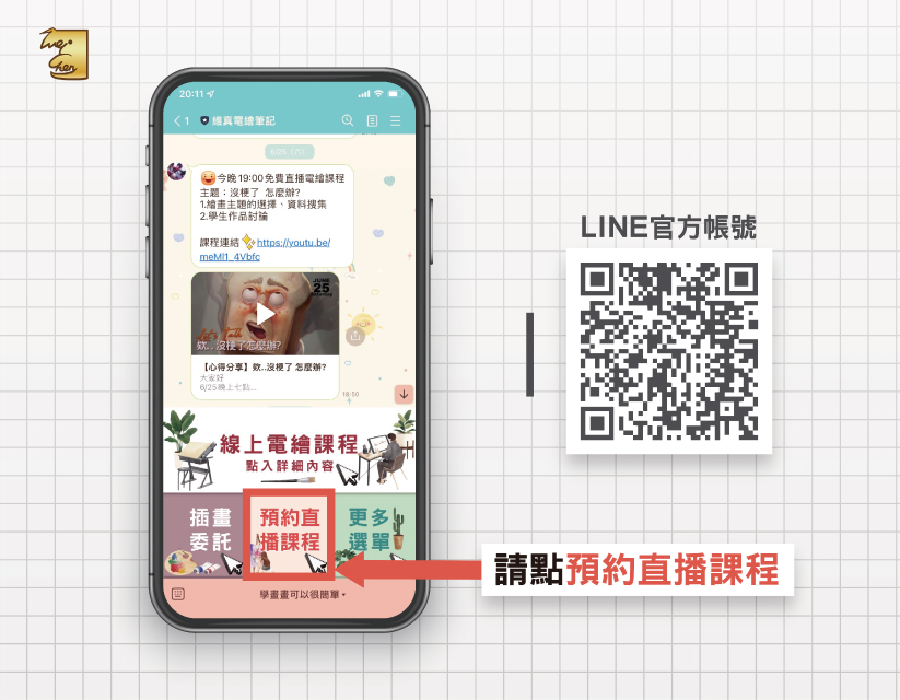 預約直播課程20220709 1 維真電繪筆記