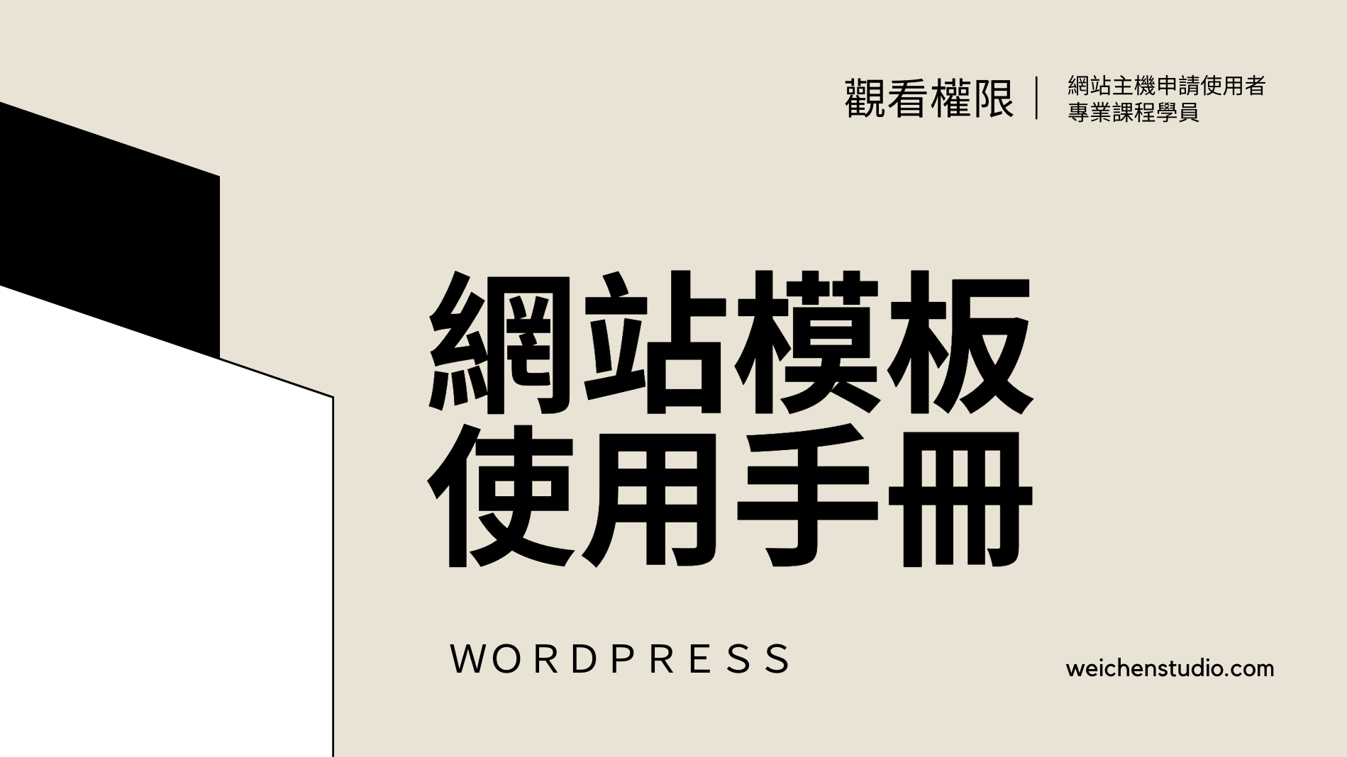 WordPress模板站使用手冊