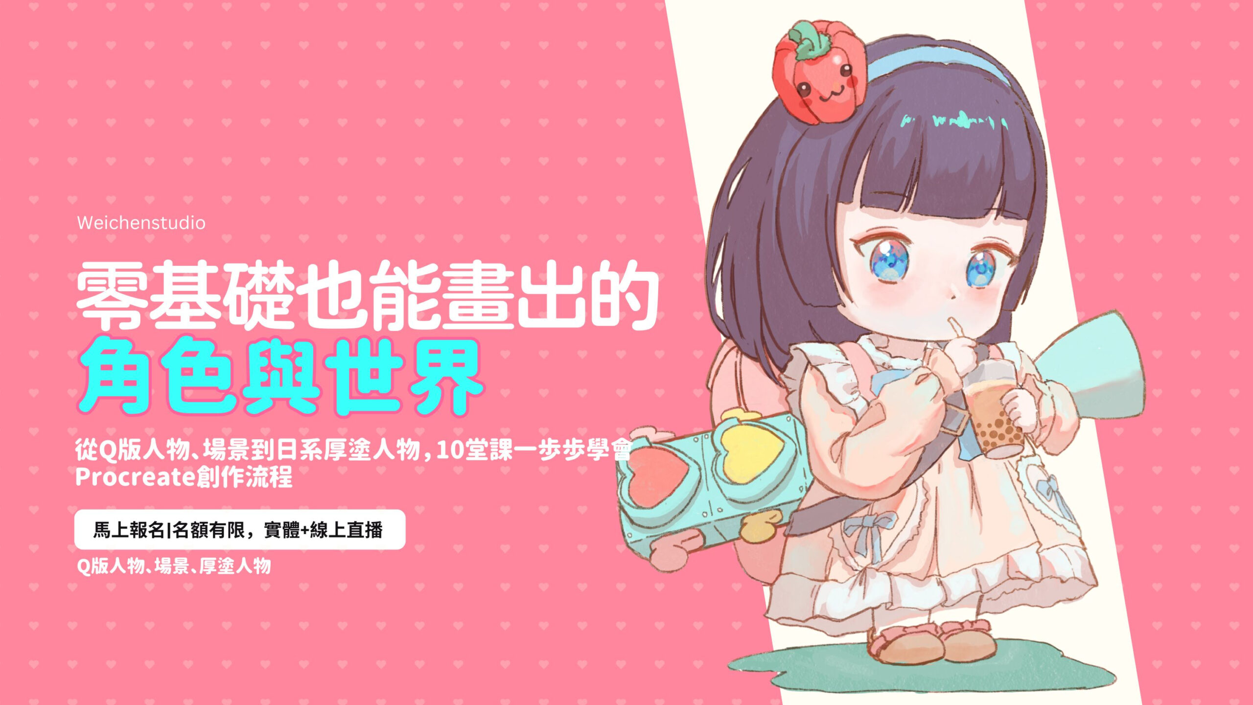 零基礎也能畫出專屬角色與世界