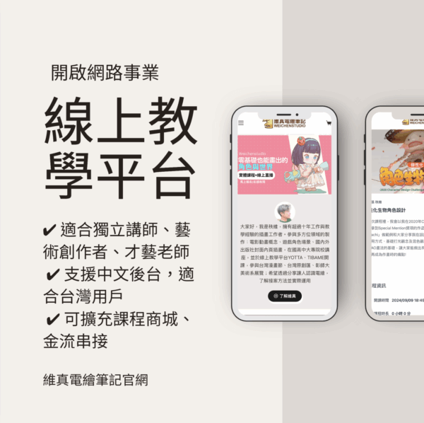 線上課程模板｜日本主機