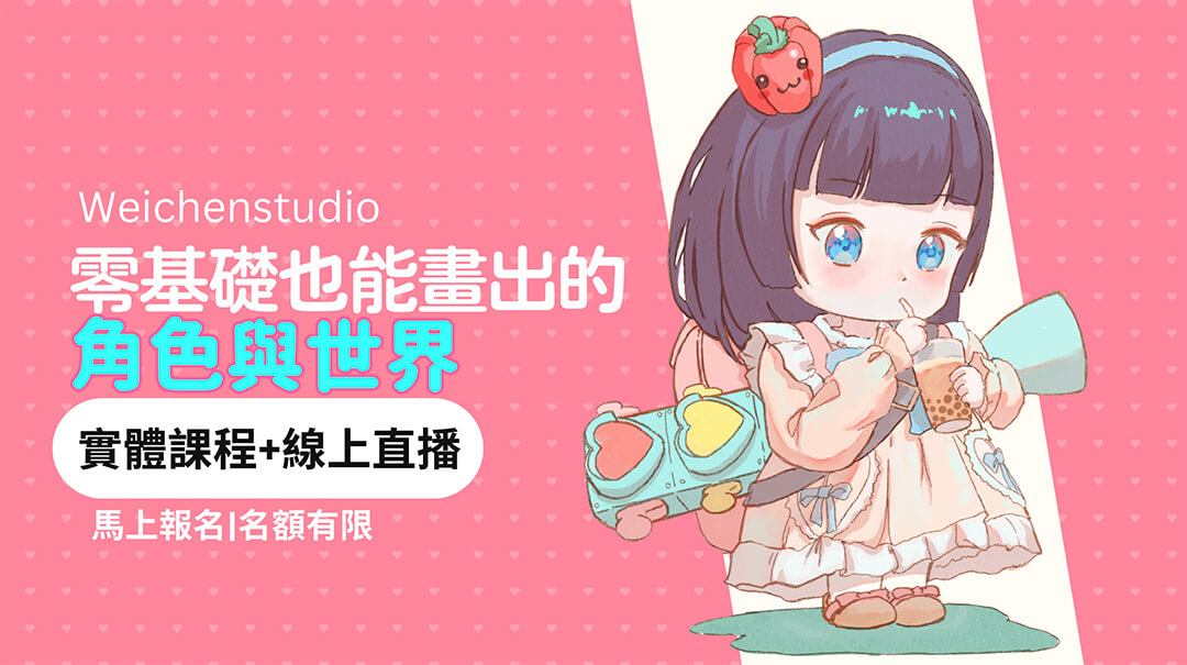 零基礎Ｑ版實體課程手機平板使用 2 維真電繪筆記