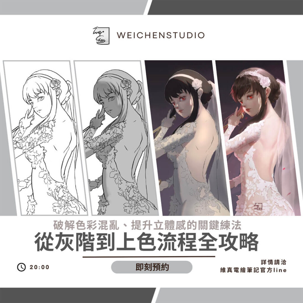灰階到上色流程 維真電繪筆記
