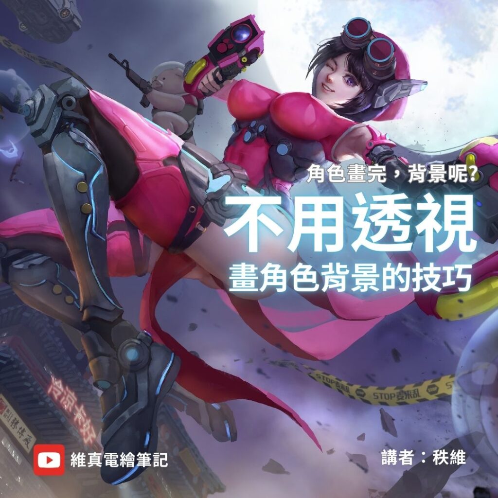1 維真電繪筆記