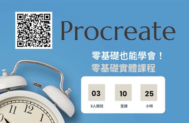 實體Procreate 維真電繪筆記