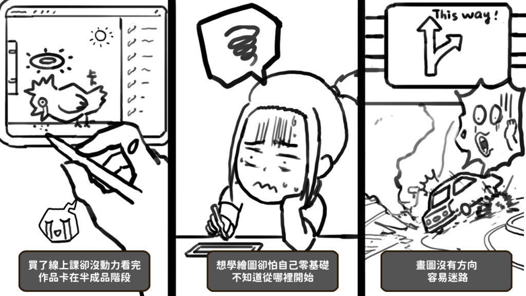 圖一痛點 拷貝 維真電繪筆記