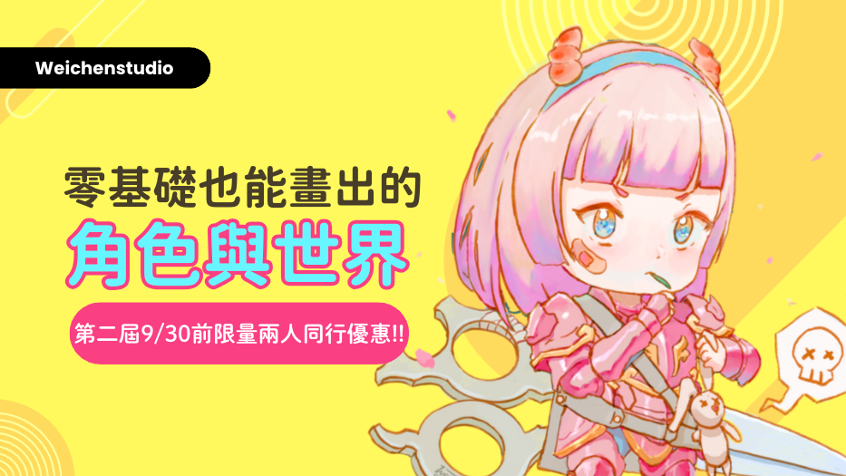 零基礎也能畫出專屬角色與世界
