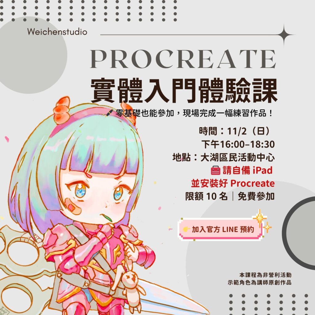 112實體班體驗 1920 x 1080 像素 1920 x 1920 像素 維真電繪筆記