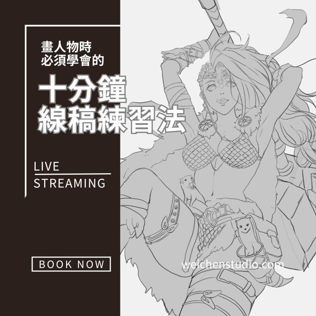 New Casual Style 維真電繪筆記