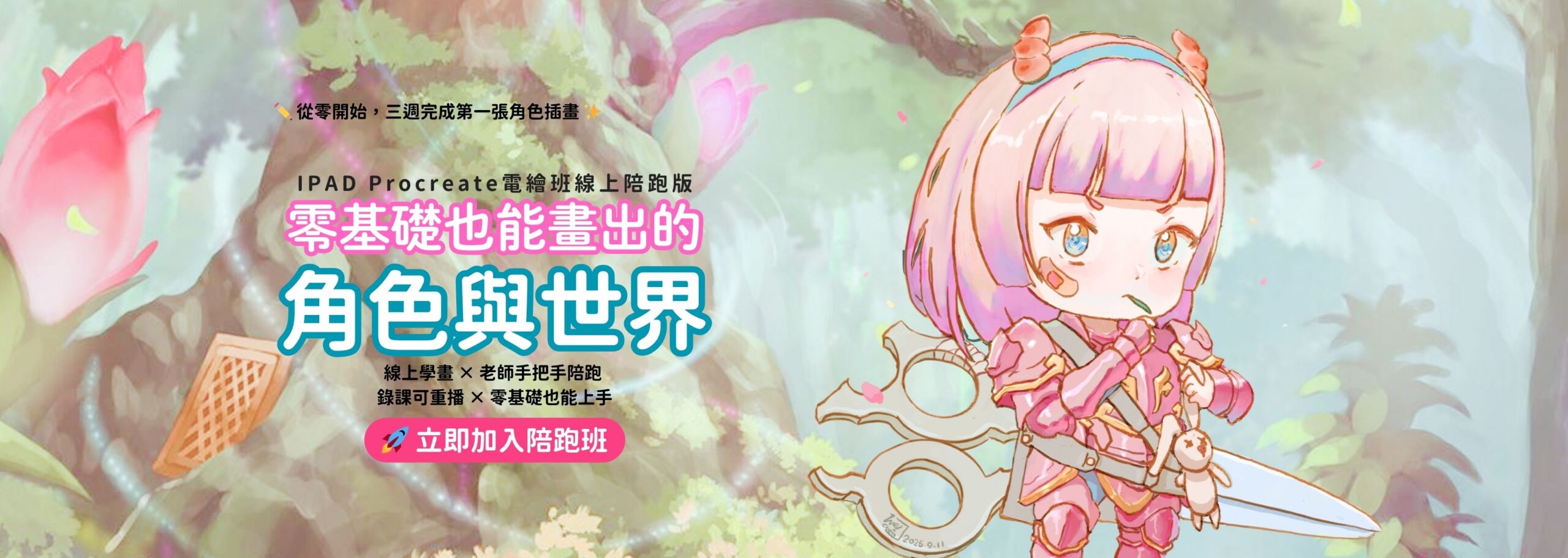 banner2 scaled 維真電繪筆記