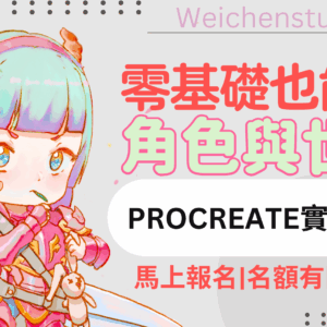 截圖 2025 10 20 晚上7.18.18 維真電繪筆記