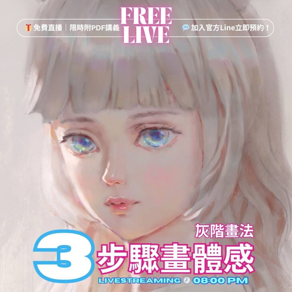 3步驟畫體感 維真電繪筆記