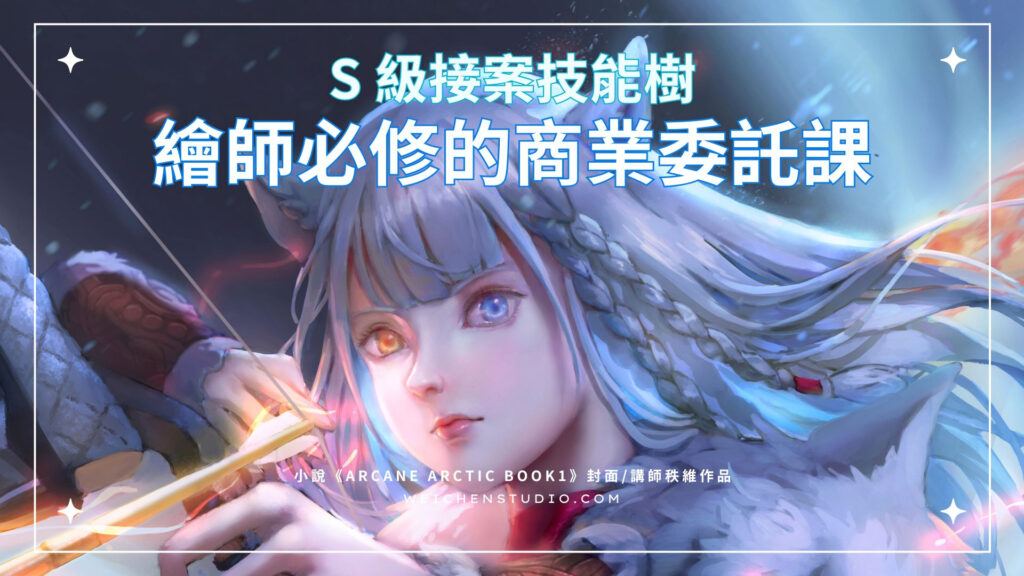 官網課程banner公版 4 維真電繪筆記