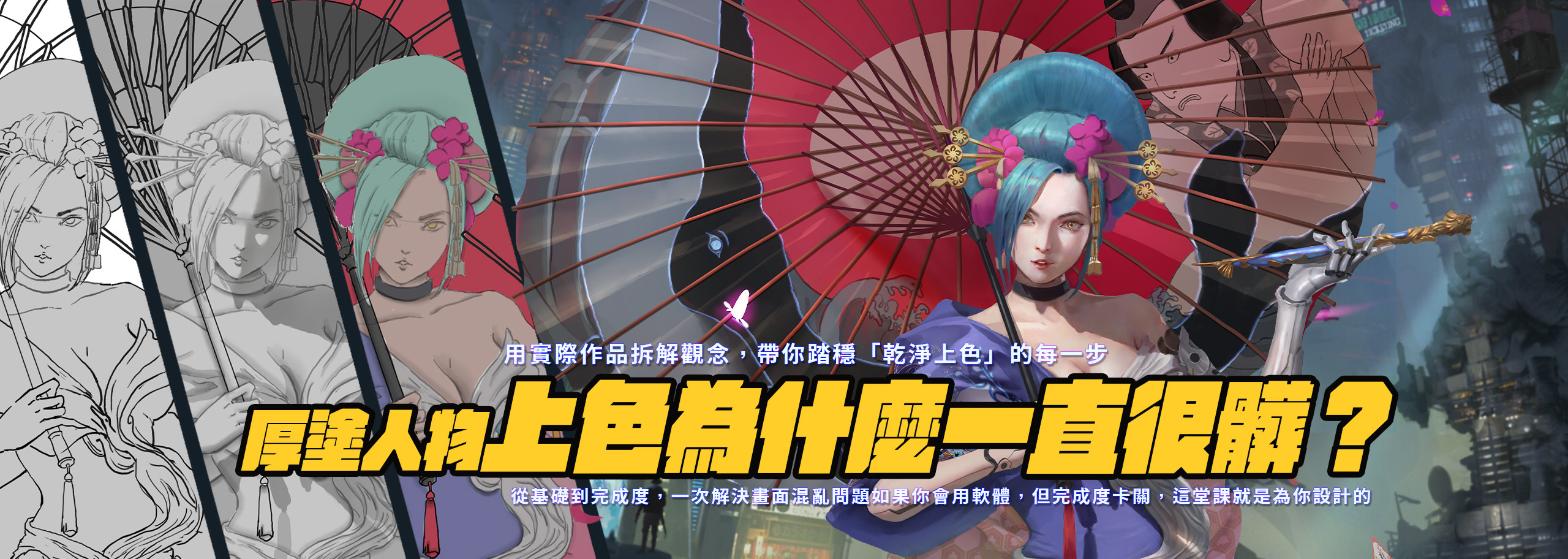 主banner 維真電繪筆記