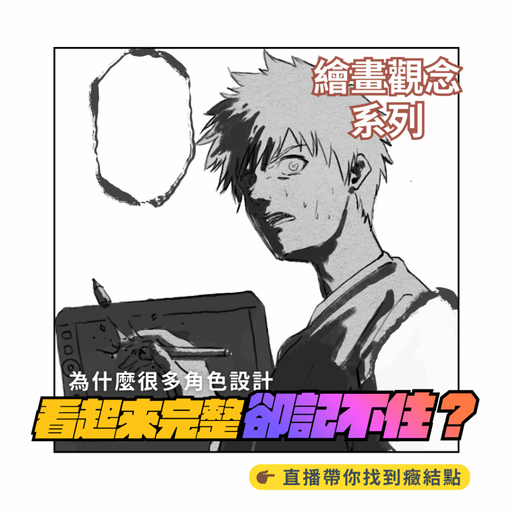 免費直播角色ip 維真電繪筆記