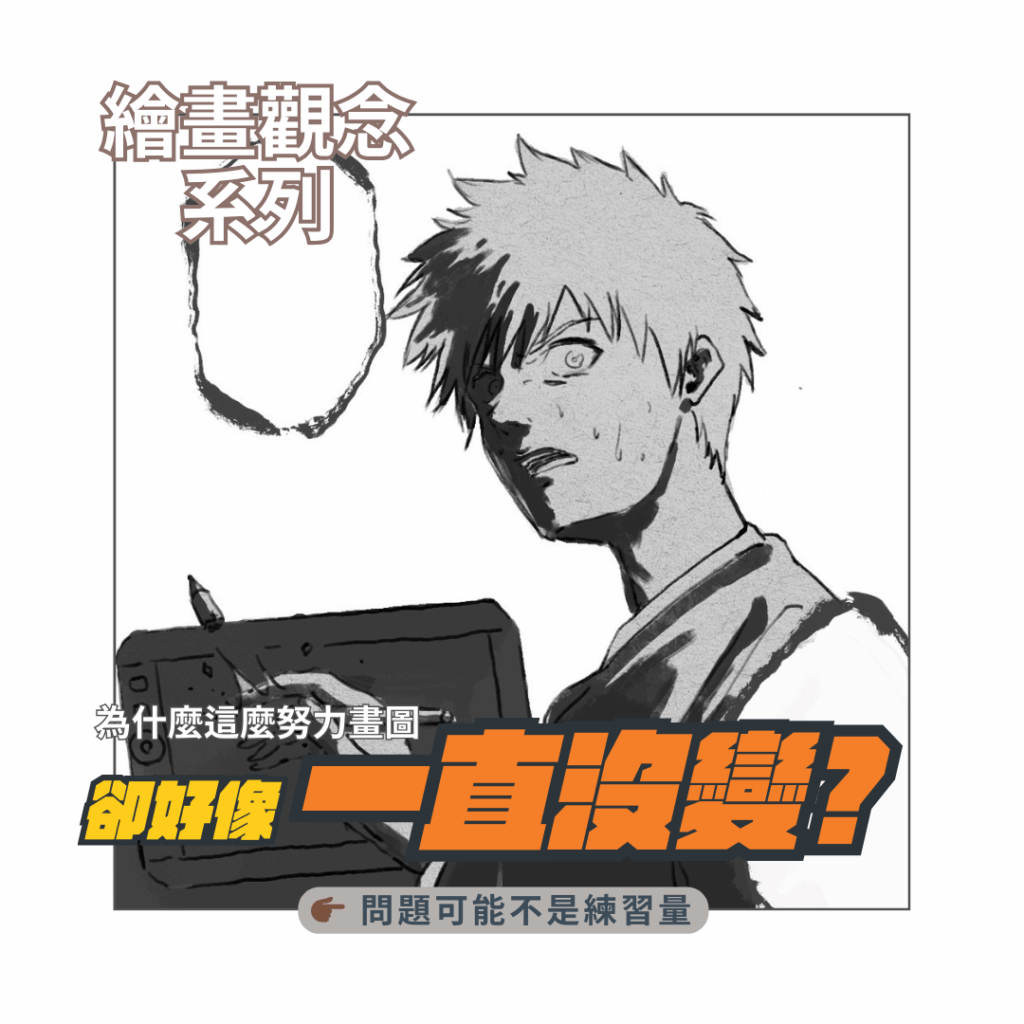 畫畫不卡卡 維真電繪筆記