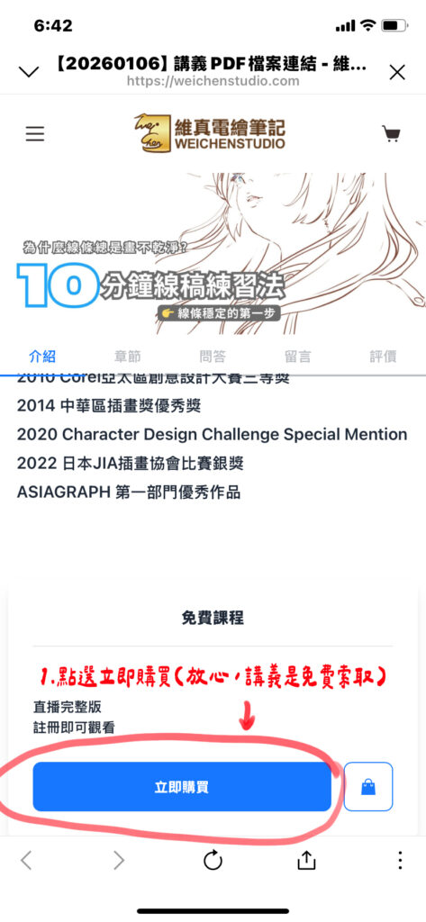 1 維真電繪筆記