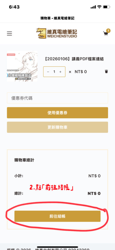 2 維真電繪筆記