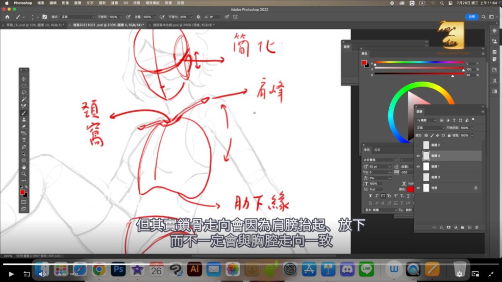 截圖 2026 02 02 晚上7.50.43 維真電繪筆記