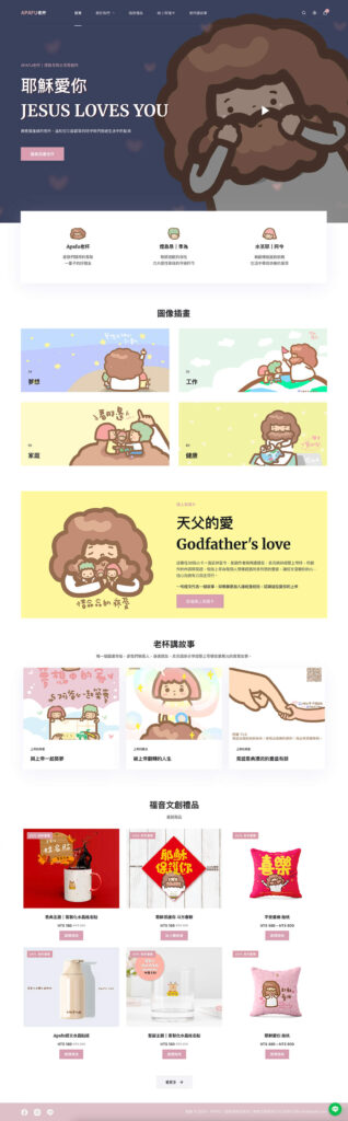 維真文創 IP 角色品牌 WordPress 網站模板預覽，呈現角色故事敘事與品牌視覺整合設計。