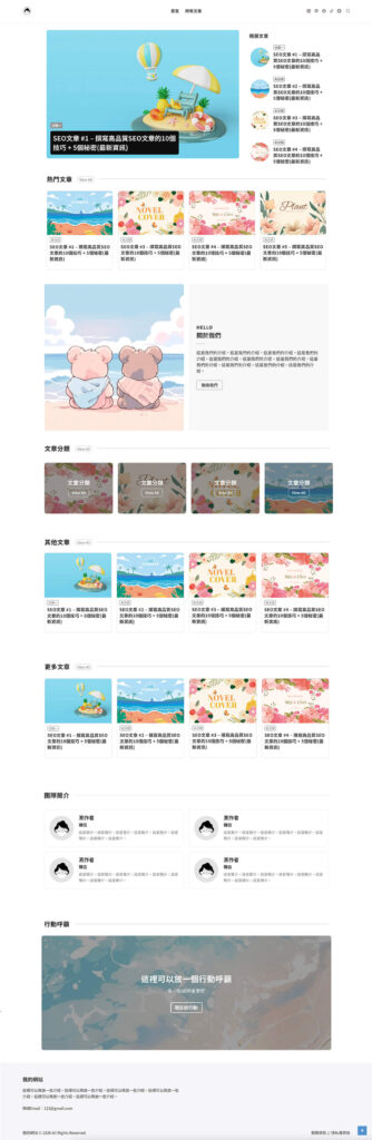 knowledge blogger seo website template weichenstudio.webp 維真電繪筆記