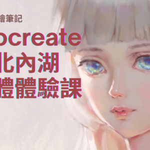 截圖 2026 03 03 下午2.40.53 維真電繪筆記