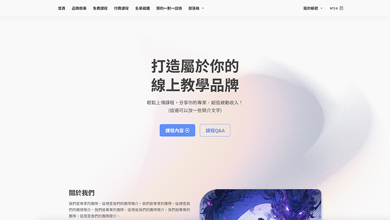 維真電繪筆記專屬的 WordPress 主機方案，展示專為知識變現打造的 LMS 線上課程教學系統網頁模板。憑藉充沛大頻寬與極低延遲，確保大量學員同時在線觀看高畫質教學影音、進行線上測驗時，皆能享有順暢不卡頓的極致學習體驗，穩固您的品牌口碑。