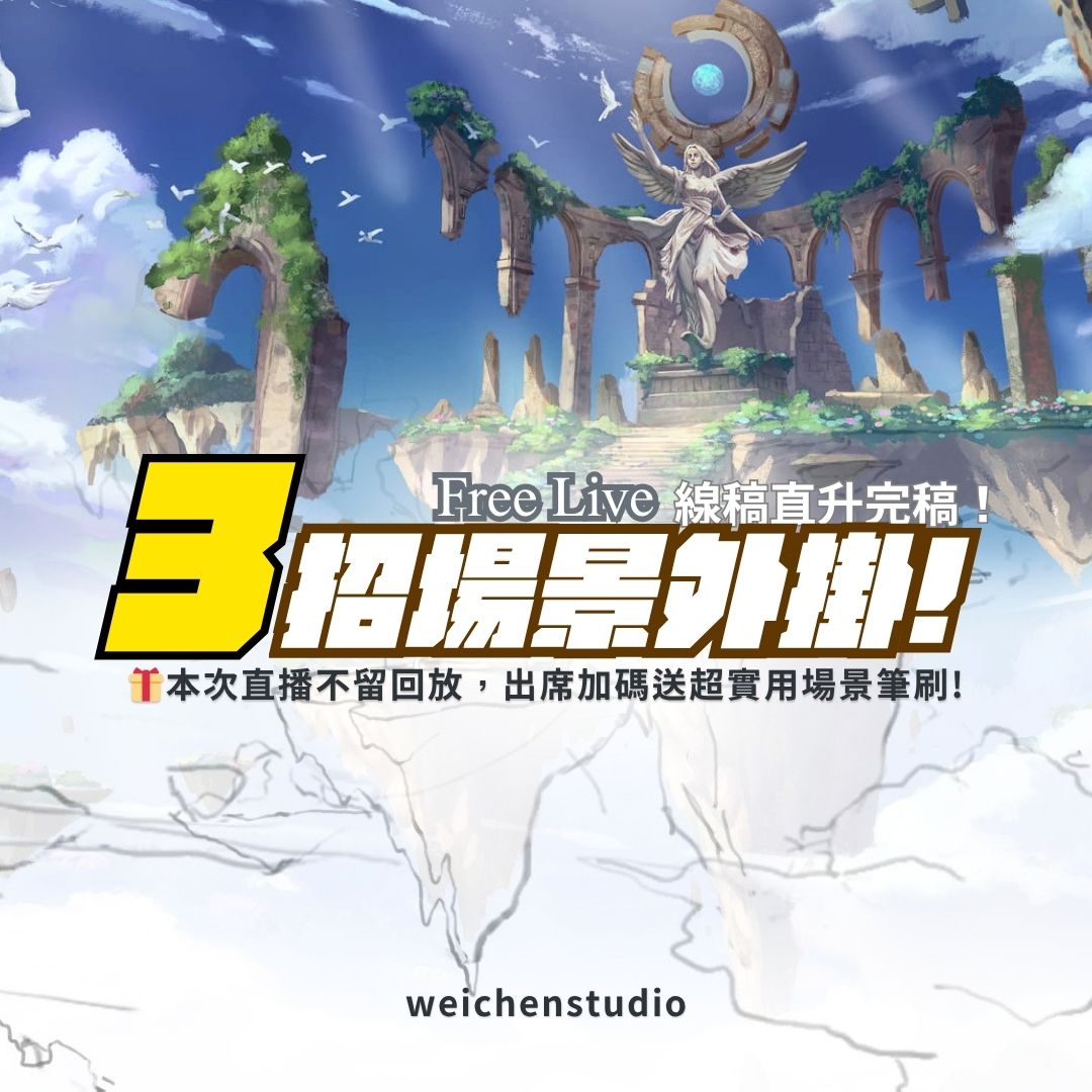 線稿直升完稿
