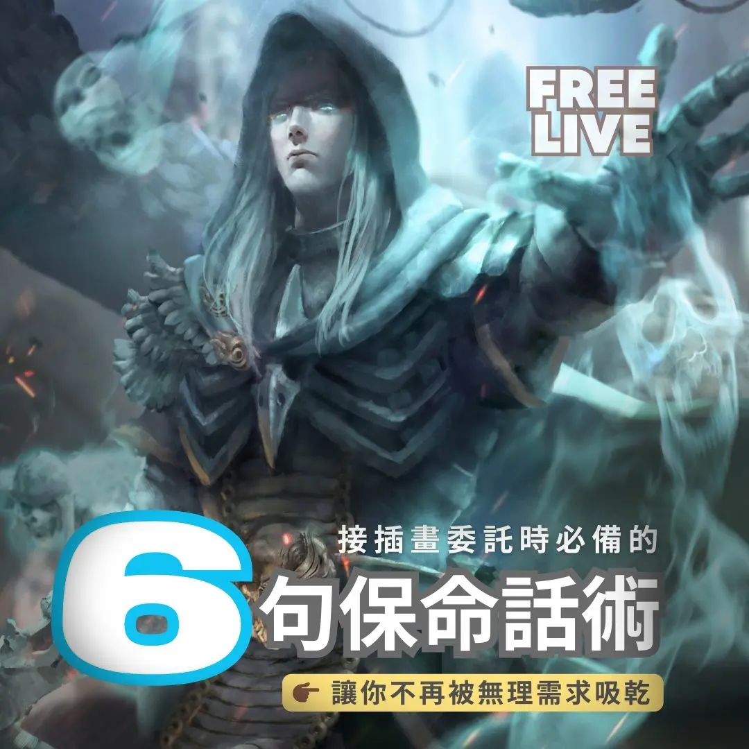 秩維老師接案溝通教學