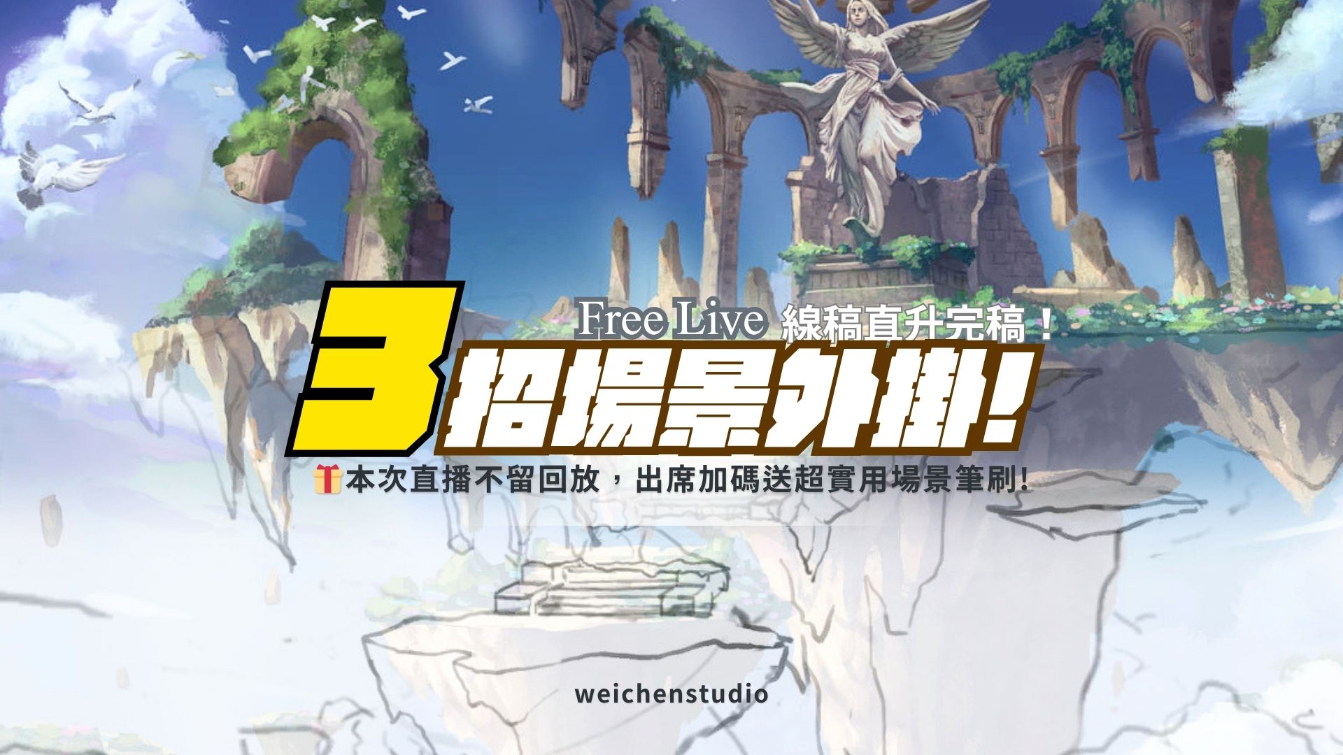 【20260514】「三招場景外掛」講義PDF檔案