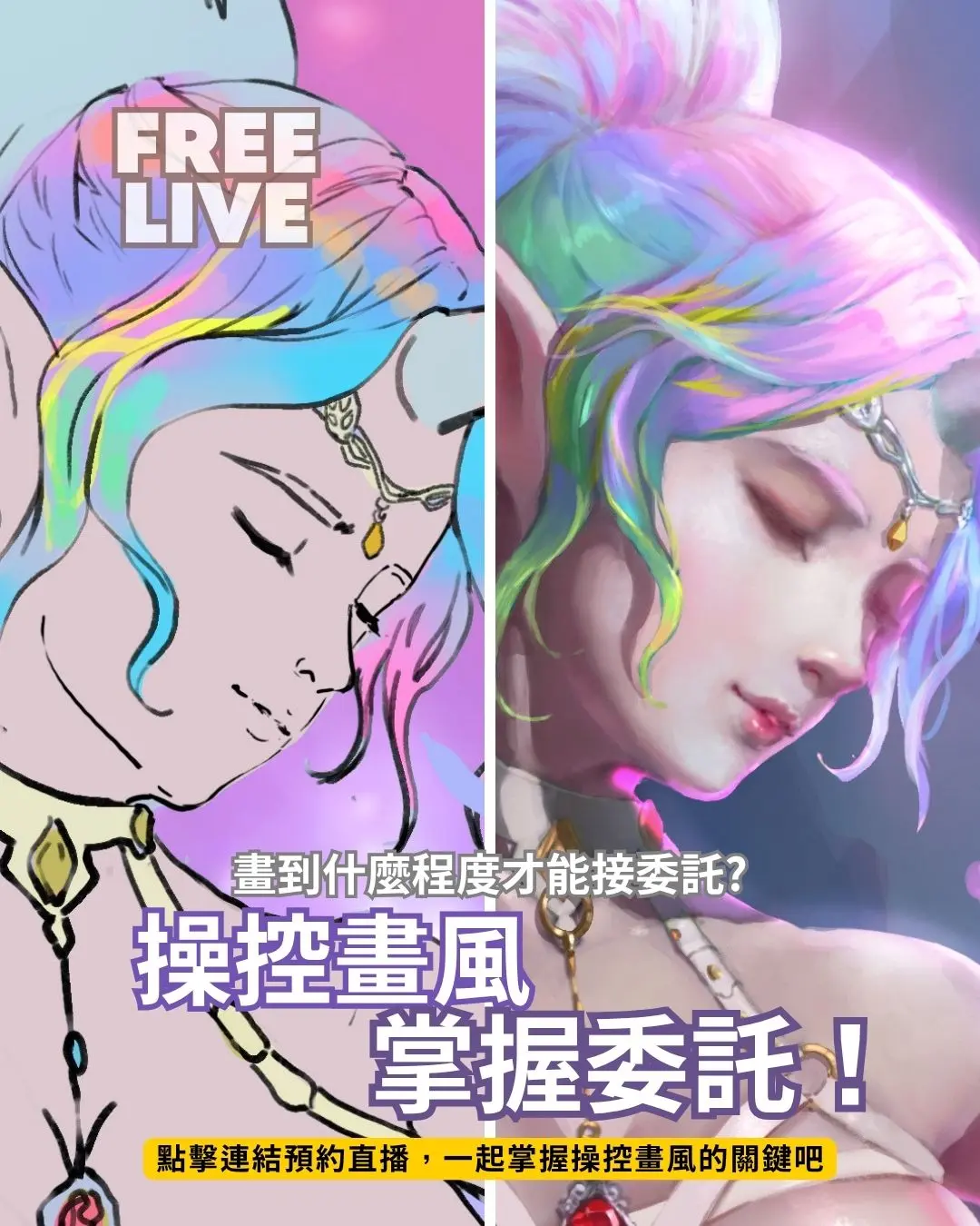 秩維老師接案溝通教學