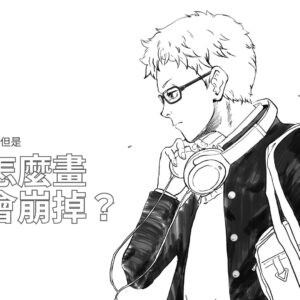遊戲系小說 (1) 【20260625】「骨架怎麼畫才不會崩掉」講義PDF檔案與課程說明